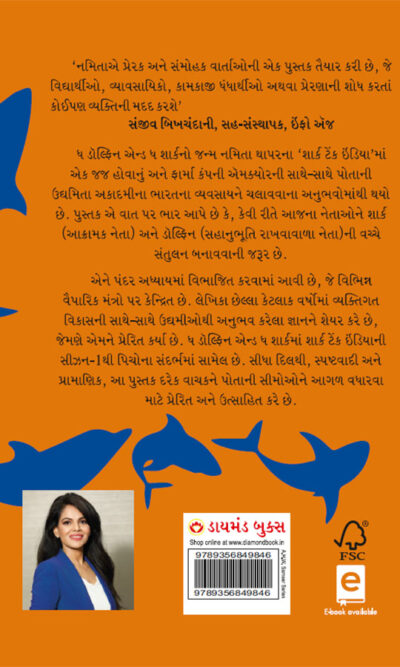 Dolphin & The Shark in Gujarati (ઘ ડોલ્ફિન એન્ડ ઘ શાર્ક)-11105