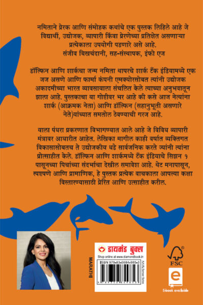 The Dolphin & The Shark in Marathi (द डॉल्फिन अँड द शार्क)-10841