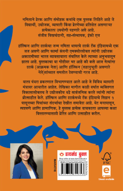 The Dolphin & The Shark in Marathi (द डॉल्फिन अँड द शार्क)-10841