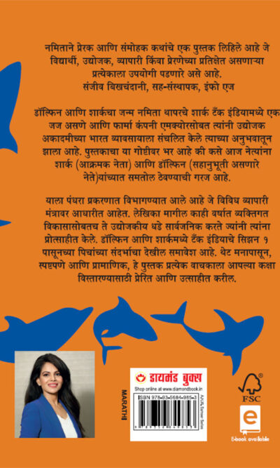 The Dolphin & The Shark in Marathi (द डॉल्फिन अँड द शार्क)-10841