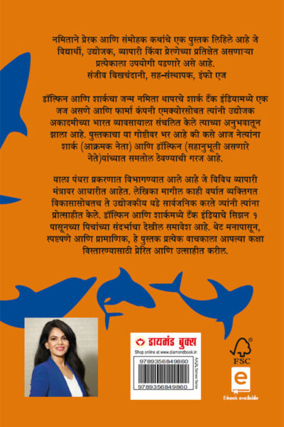 Dolphin & The Shark in Marathi (द डॉल्फिन अँड द शार्क)-11101