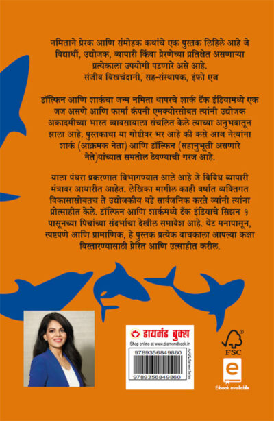 Dolphin & The Shark in Marathi (द डॉल्फिन अँड द शार्क)-11101