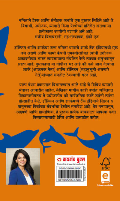 Dolphin & The Shark in Marathi (द डॉल्फिन अँड द शार्क)-11101