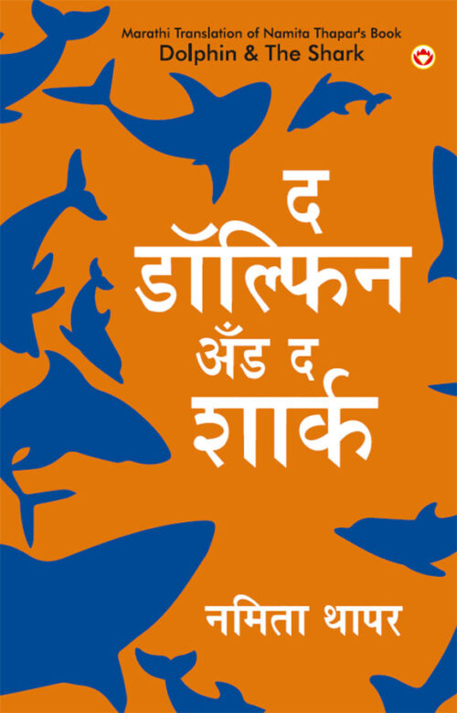 Dolphin &Amp; The Shark In Marathi (द डॉल्फिन अँड द शार्क)-0