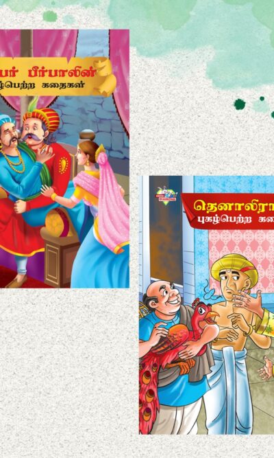 Illustrated Stories for Kids in Tamil|Picture Story Books in Tamil : Akbar Birbal and Tenaliraman-0