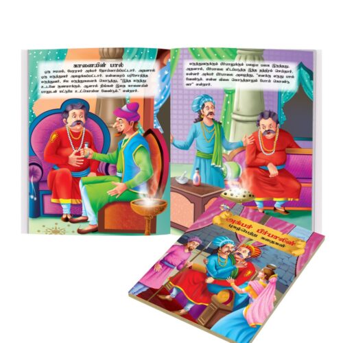 Illustrated Stories For Kids In Tamil|Picture Story Books In Tamil : Akbar Birbal And Tenaliraman-10869