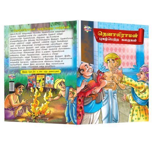 Illustrated Stories For Kids In Tamil|Picture Story Books In Tamil : Akbar Birbal And Tenaliraman-10870