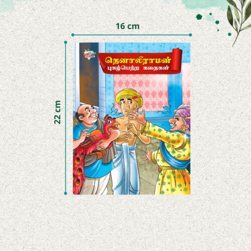 Illustrated Stories For Kids In Tamil|Picture Story Books In Tamil : Akbar Birbal And Tenaliraman-10872