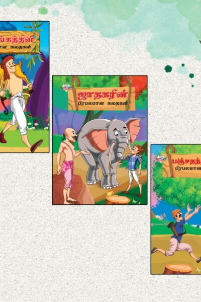 Tamil Short Stories for Children|Picture Story Books in Tamil : Hitopdesha, Jataka and Panchatantra-0