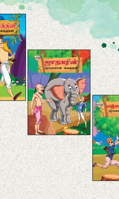 Tamil Short Stories for Children|Picture Story Books in Tamil : Hitopdesha, Jataka and Panchatantra-0