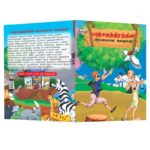 Tamil Short Stories for Children|Picture Story Books in Tamil : Hitopdesha, Jataka and Panchatantra-10912