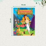 Tamil Short Stories for Children|Picture Story Books in Tamil : Hitopdesha, Jataka and Panchatantra-10914