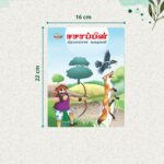 Tamil Story Books for Kids|Tamil Short Stories with Colourful Pictures : Aesop's Tales and Bible-10857