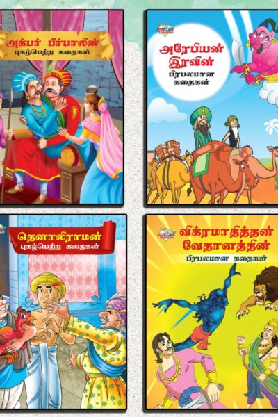 Famous Story Books in Tamil for Kids|Tamil Short Stories Collection with Colourful Pictures : Akbar Birbal, Arabian Night, Tenaliraman and Vikram Betal-0