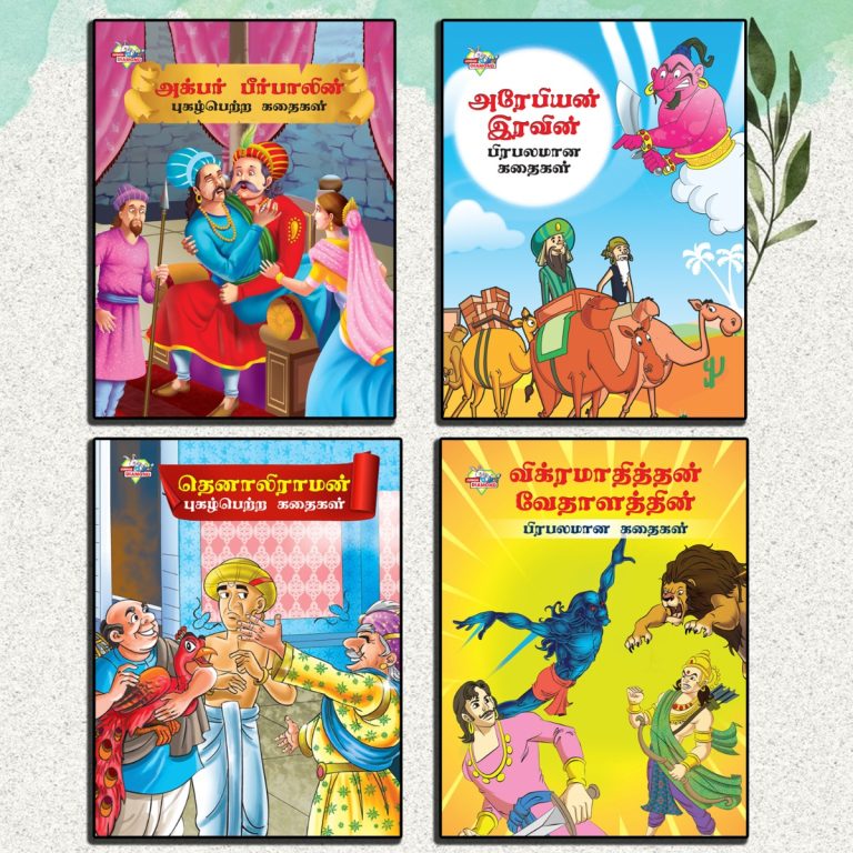 Famous Story Books in Tamil for Kids|Tamil Short Stories Collection with Colourful Pictures : Akbar Birbal, Arabian Night, Tenaliraman and Vikram Betal-0