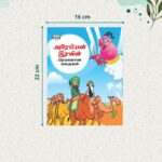 Famous Story Books in Tamil for Kids|Tamil Short Stories Collection with Colourful Pictures : Akbar Birbal, Arabian Night, Tenaliraman and Vikram Betal-10900