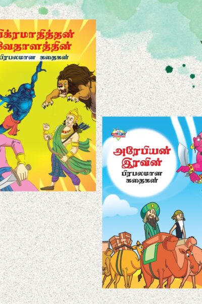 Famous Tamil Story Book for Children|Collection of Tamil Stories : Vikram Betal and Arabian Night-0