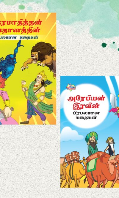 Famous Tamil Story Book for Children|Collection of Tamil Stories : Vikram Betal and Arabian Night-0