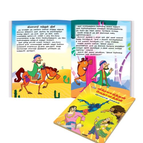 Famous Tamil Story Book For Children|Collection Of Tamil Stories : Vikram Betal And Arabian Night-10883