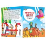 Famous Tamil Story Book for Children|Collection of Tamil Stories : Vikram Betal and Arabian Night-10884