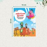 Famous Tamil Story Book for Children|Collection of Tamil Stories : Vikram Betal and Arabian Night-10886