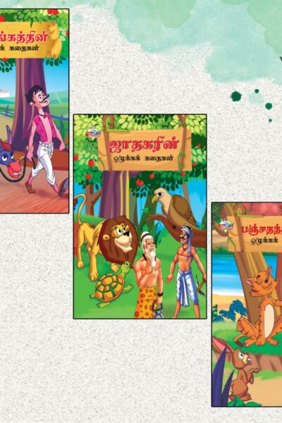 Tamil Short Moral Stories for Children|Picture Story Books in Tamil : Hitopdesha, Jataka and Panchatantra-0