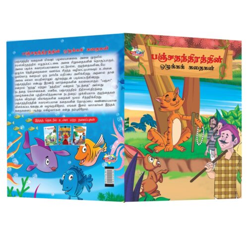 Tamil Short Moral Stories For Children|Picture Story Books In Tamil : Hitopdesha, Jataka And Panchatantra-10905