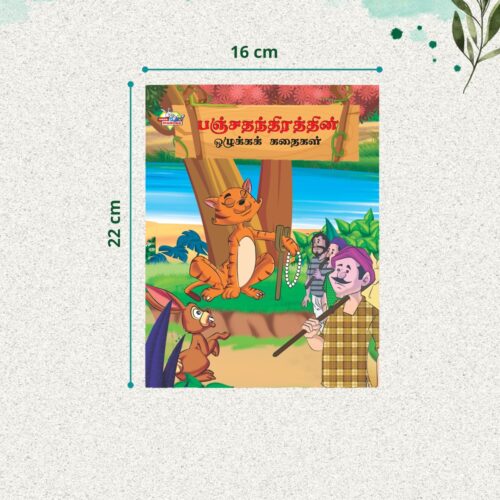 Tamil Short Moral Stories For Children|Picture Story Books In Tamil : Hitopdesha, Jataka And Panchatantra-10907