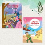 Tamil Story Book for Children|Collection of Tamil Stories : Vikram Betal and Arabian Night-0