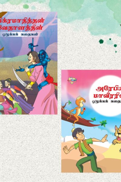 Tamil Story Book for Children|Collection of Tamil Stories : Vikram Betal and Arabian Night-0