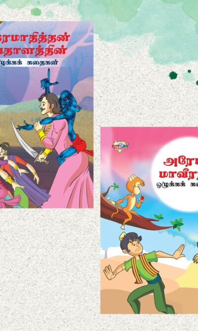 Tamil Story Book for Children|Collection of Tamil Stories : Vikram Betal and Arabian Night-0