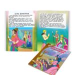 Tamil Story Book for Children|Collection of Tamil Stories : Vikram Betal and Arabian Night-10876