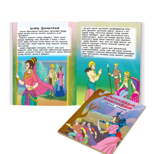 Tamil Story Book For Children|Collection Of Tamil Stories : Vikram Betal And Arabian Night-10876