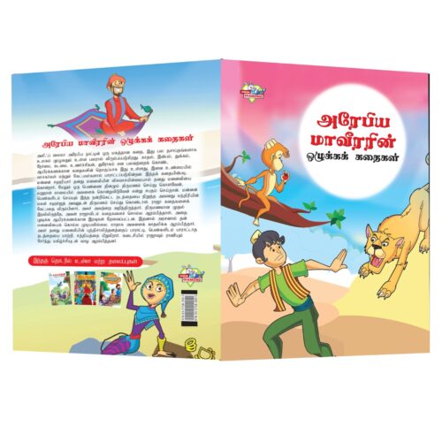 Tamil Story Book For Children|Collection Of Tamil Stories : Vikram Betal And Arabian Night-10877