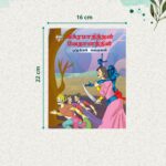 Tamil Story Book for Children|Collection of Tamil Stories : Vikram Betal and Arabian Night-10879