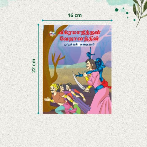 Tamil Story Book For Children|Collection Of Tamil Stories : Vikram Betal And Arabian Night-10879