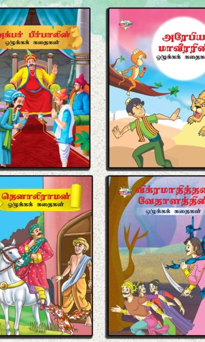 Story Books in Tamil for Kids|Tamil Short Stories Collection with Colourful Pictures : Akbar Birbal, Arabian Night, Tenaliraman and Vikram Betal-0