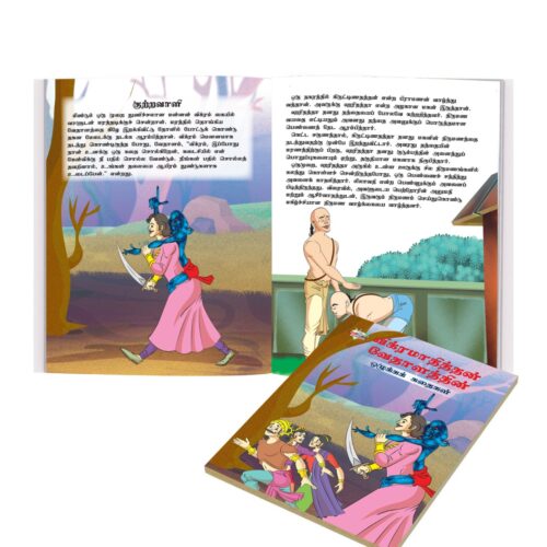 Story Books In Tamil For Kids|Tamil Short Stories Collection With Colourful Pictures : Akbar Birbal, Arabian Night, Tenaliraman And Vikram Betal-10890