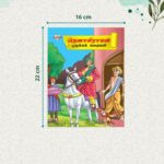 Story Books in Tamil for Kids|Tamil Short Stories Collection with Colourful Pictures : Akbar Birbal, Arabian Night, Tenaliraman and Vikram Betal-10893