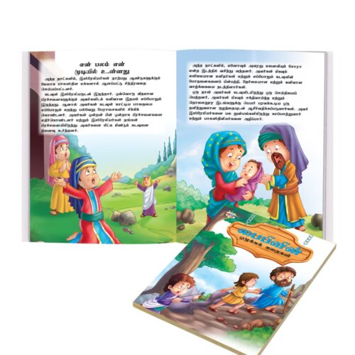 Tamil Moral Story Books For Kids|Tamil Short Stories With Colourful Pictures : Aesop'S Tales And Bible-10847