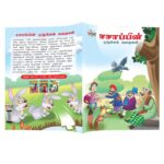 Tamil Moral Story Books for Kids|Tamil Short Stories with Colourful Pictures : Aesop's Tales and Bible-10848