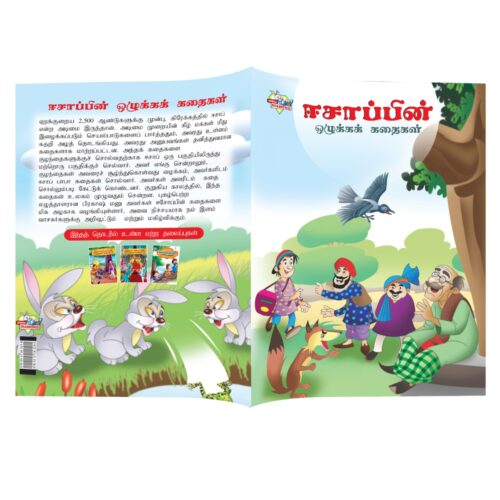 Tamil Moral Story Books For Kids|Tamil Short Stories With Colourful Pictures : Aesop'S Tales And Bible-10848