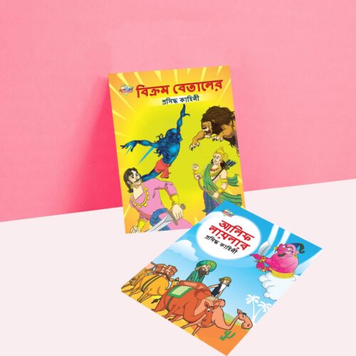 Famous Bengali Story Book For Children|Collection Of Bengali Stories : Vikram Betal And Arabian Night (Bangla)-10812