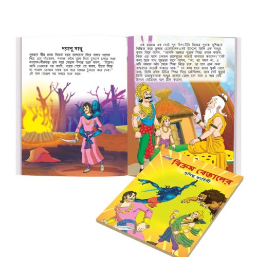 Famous Story Books In Bengali For Kids|Bengali Short Short Stories Collection With Colourful Pictures : Akbar Birbal, Arabian Night, Tenaliraman And Vikram Betal (Bangla)-10775