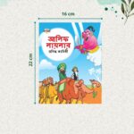 Famous Story Books in Bengali for Kids|Bengali Short Short Stories Collection with Colourful Pictures : Akbar Birbal, Arabian Night, Tenaliraman and Vikram Betal (Bangla)-10778