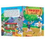 Bengali Short Stories for Children|Picture Story Books in Bengali : Hitopdesha, Jataka and Panchatantra (Bangla)-10825