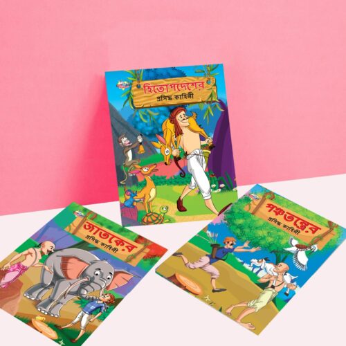 Bengali Short Stories For Children|Picture Story Books In Bengali : Hitopdesha, Jataka And Panchatantra (Bangla)-10826