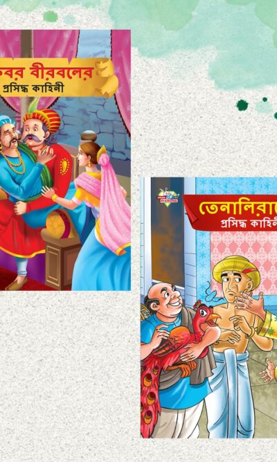 Illustrated Stories for Kids in Bengali|Picture Story Books in Bengali : Akbar Birbal and Tenaliraman (Bangla)-0