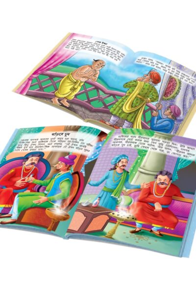 Illustrated Stories for Kids in Bengali|Picture Story Books in Bengali : Akbar Birbal and Tenaliraman (Bangla)-10794