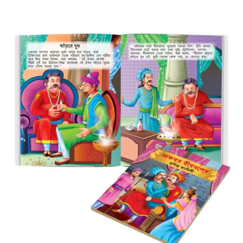 Illustrated Stories For Kids In Bengali|Picture Story Books In Bengali : Akbar Birbal And Tenaliraman (Bangla)-10796